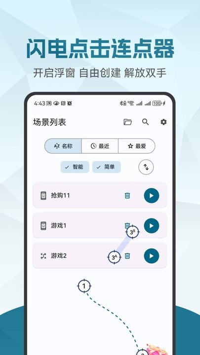 闪电点击连点器图2