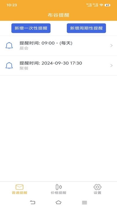 布谷提醒官方正版图3