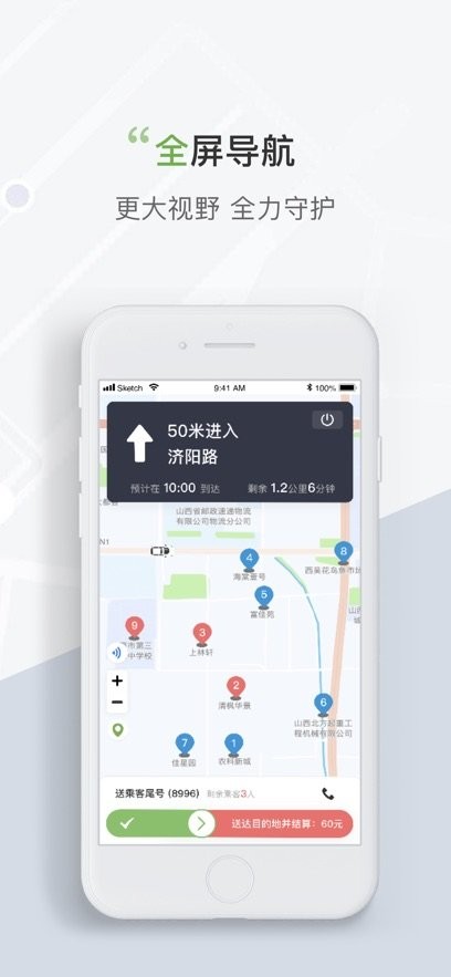 奔奔城际司机安卓免费版图3