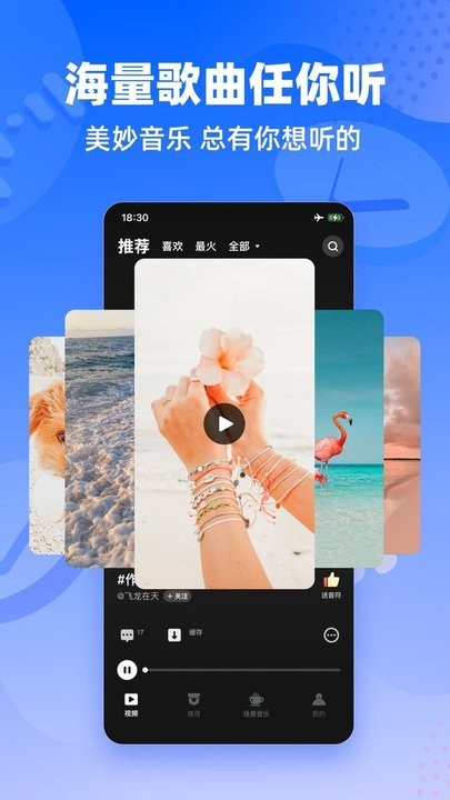 快音悦最新免费版图2