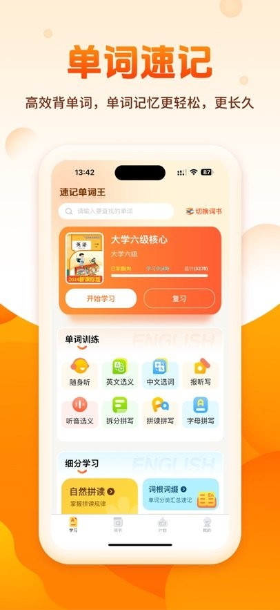 速记单词王手机版图1