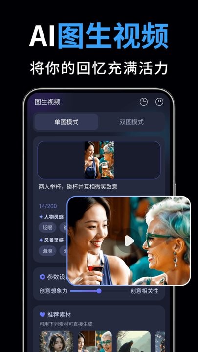 一键成片软件图4