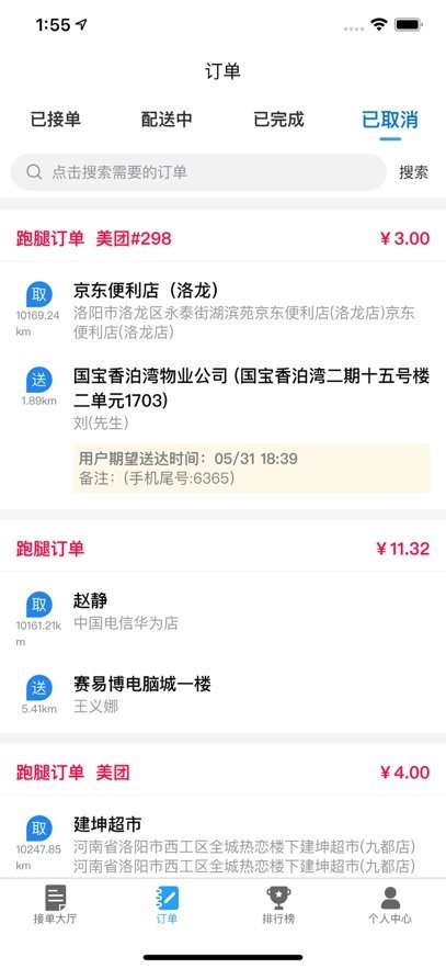 神兵骑手端最新版图2