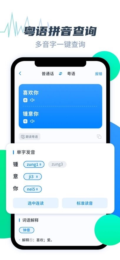 粤语翻译帮官方正版图1
