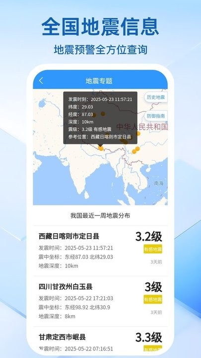 天气预报准时报最新版图3