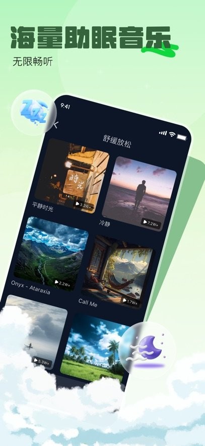 好好睡通用版图2