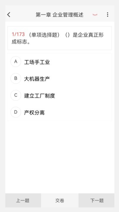 初级经济师新题库直装版图3
