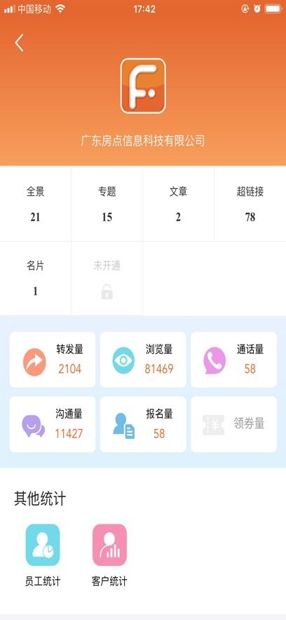 房点管家原版图1