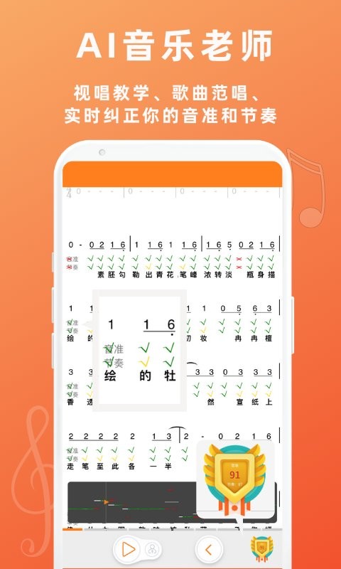 音壳教唱歌软件图2