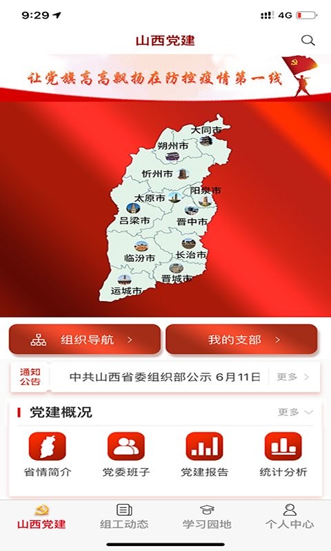 三晋先锋手机版图2