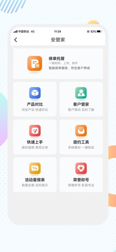 汇e保图2