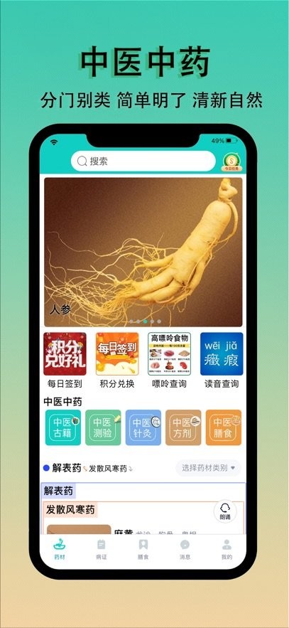 识药材软件图3
