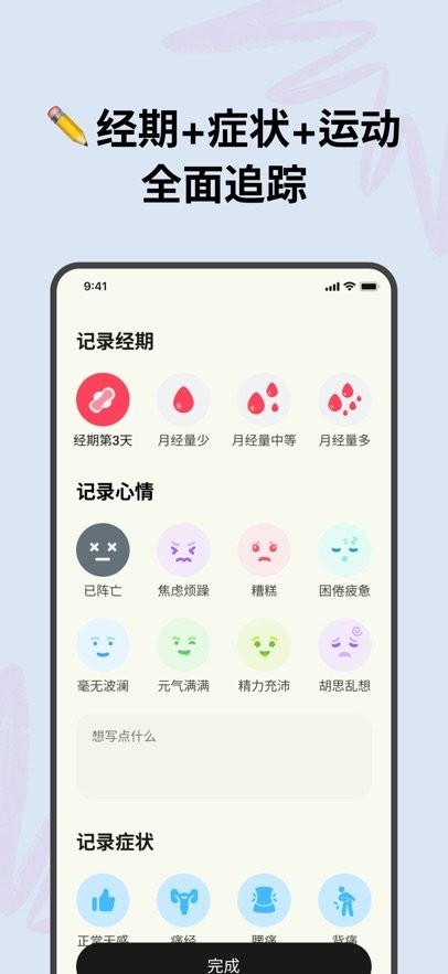 宝宝姨妈手机版图2