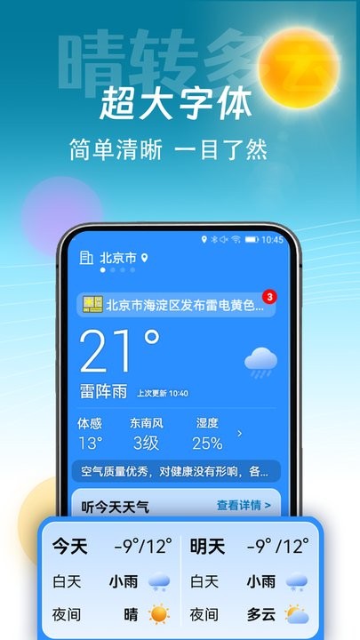 精准天气通官方版(2)
