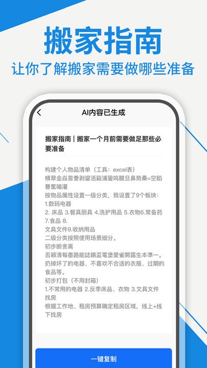 搬家拉货助手原版图3