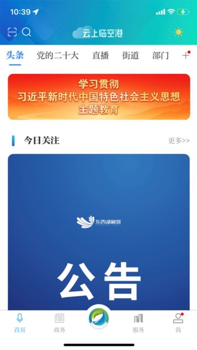 云上临空港图2