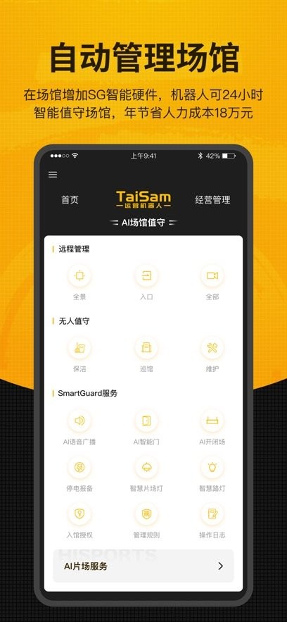 羽约场馆手机版图4