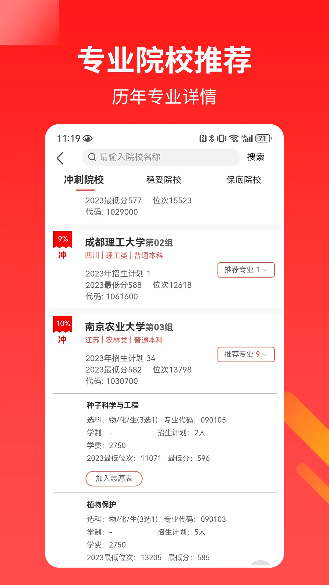 ai高考志愿专家(2)