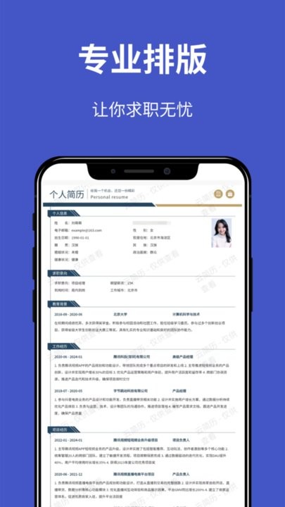 云简历手机版图3