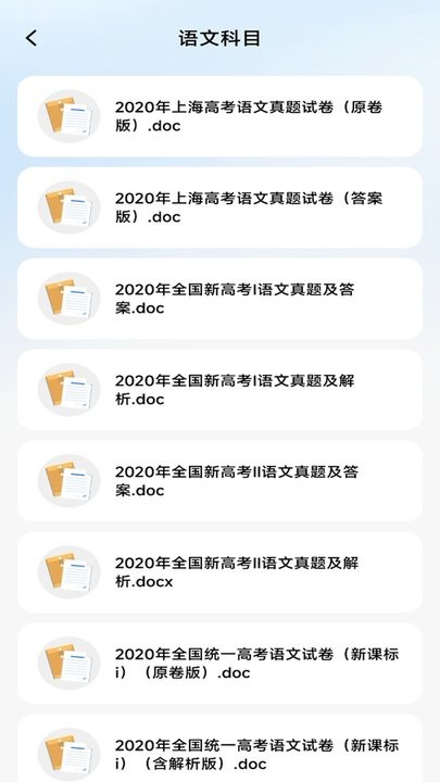 高考一站通手机版图1