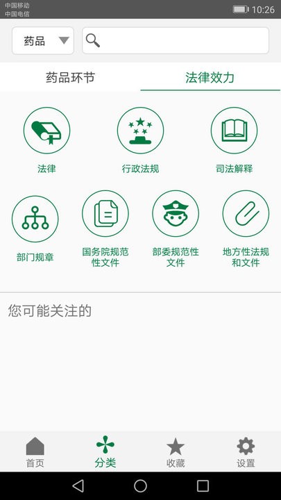 食药法规安卓官方版图1