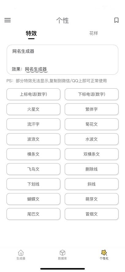 网名生成器免费版