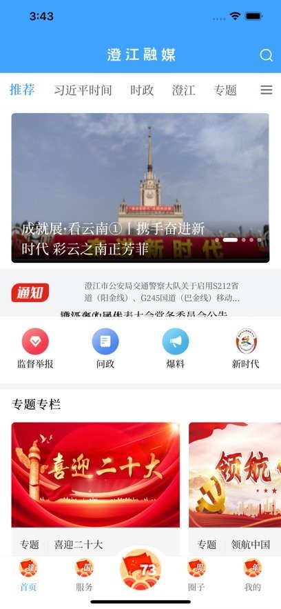 澄江+客户端