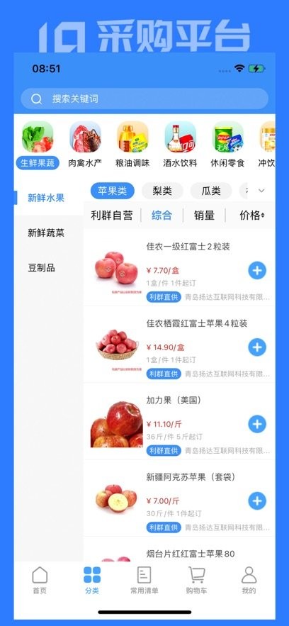 利群采购平台图2