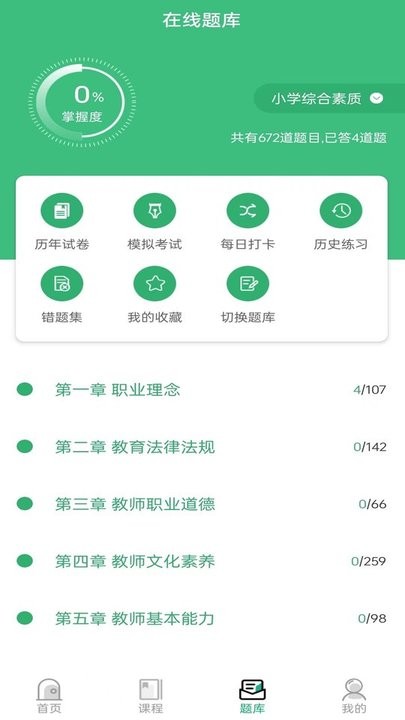 教师资格证习题库手机版(3)