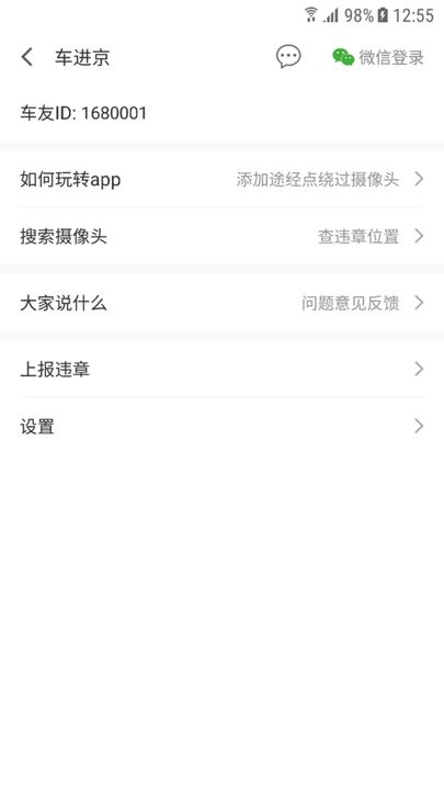 车进京最新版图2