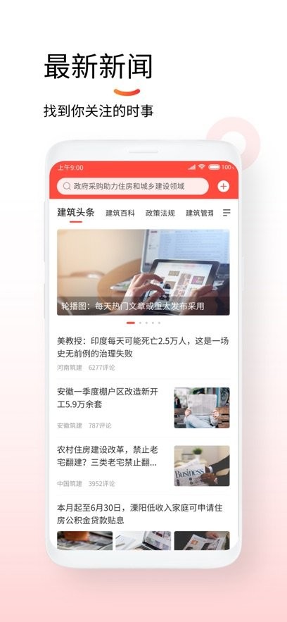 建筑之窗