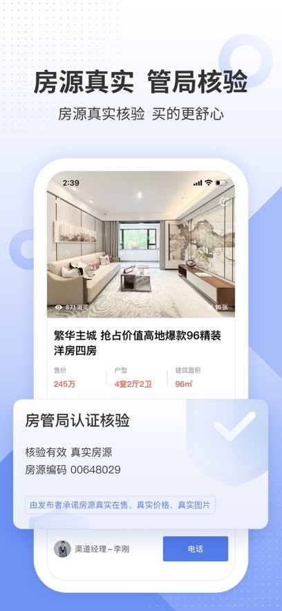 房地产联合网最新版图4