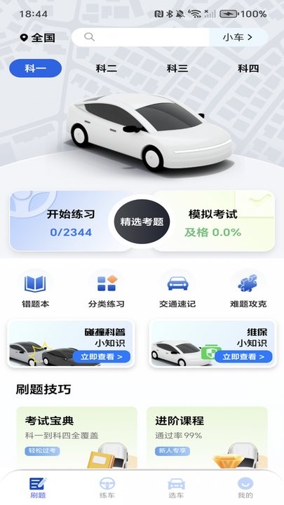 驾考教练免费原版图3