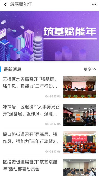 活力天桥手机版