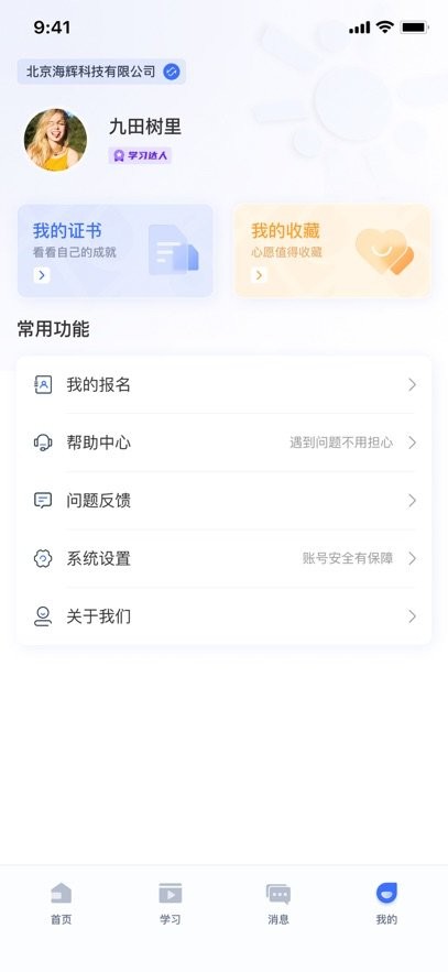 学习公社6最新版图1