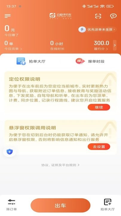 云能行约车手机版