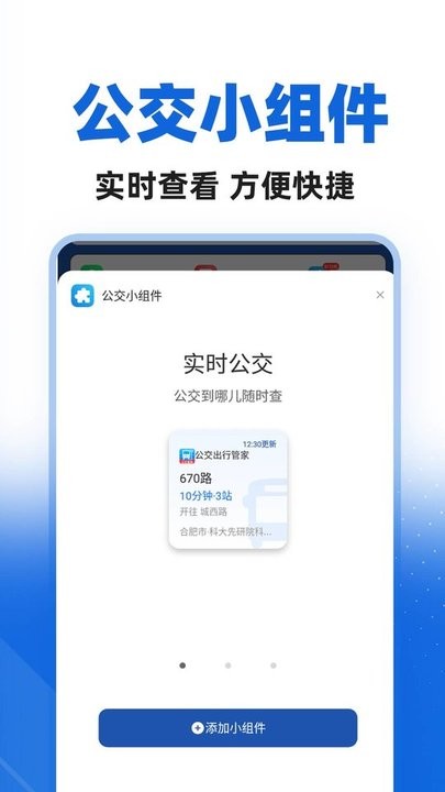 城市公交出行图3