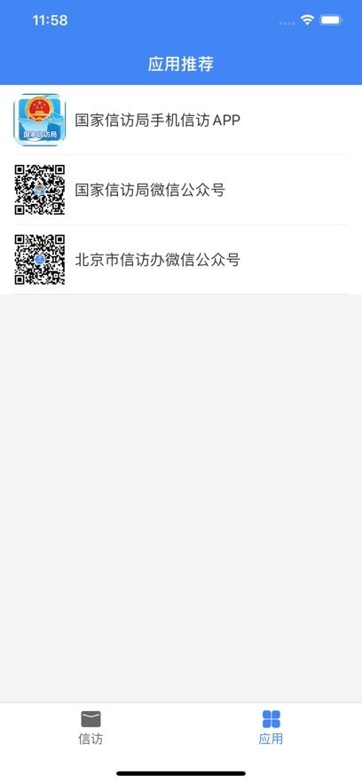 北京信访正版图2