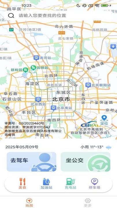 优行精准实时地图手机版(2)