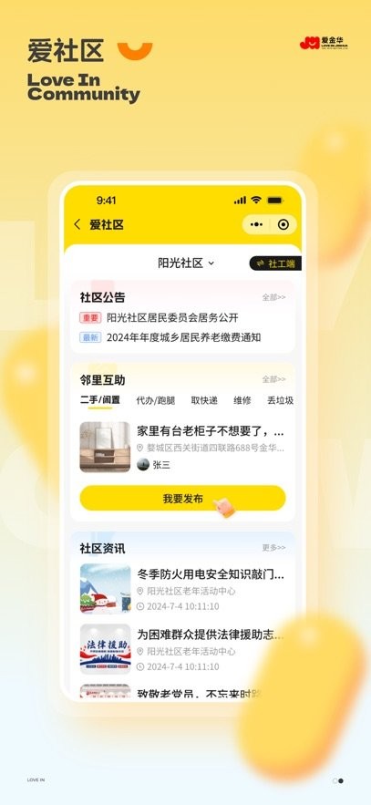 爱金华