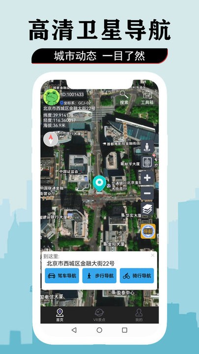 3D卫星街景导航地图官方版图1
