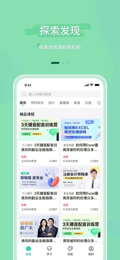 魔果云课手机版(2)