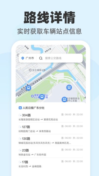 公交随查官方版图3
