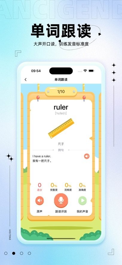 口袋英语软件