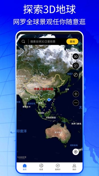 新知高清地图免费版图1