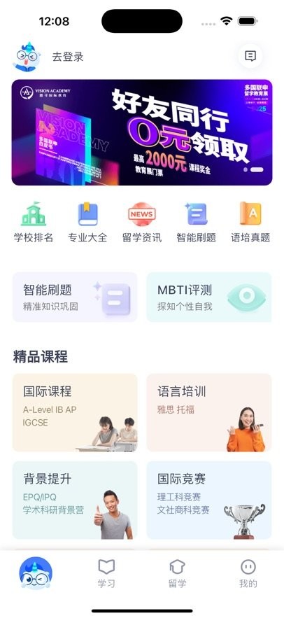 唯寻网校软件图1