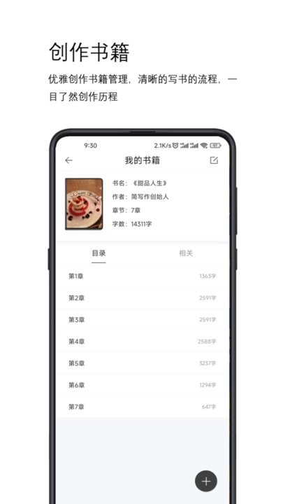 简写作手机最新版图1