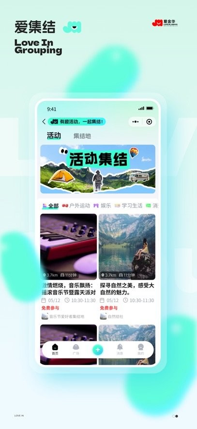 爱金华