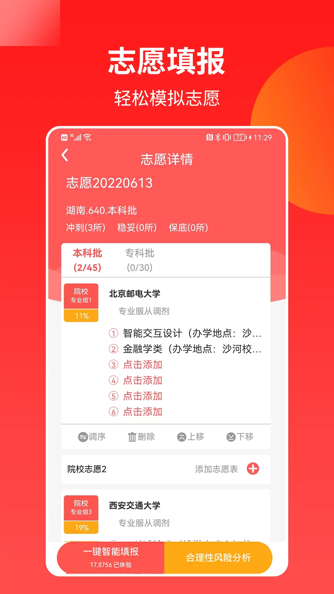 ai高考志愿专家(1)