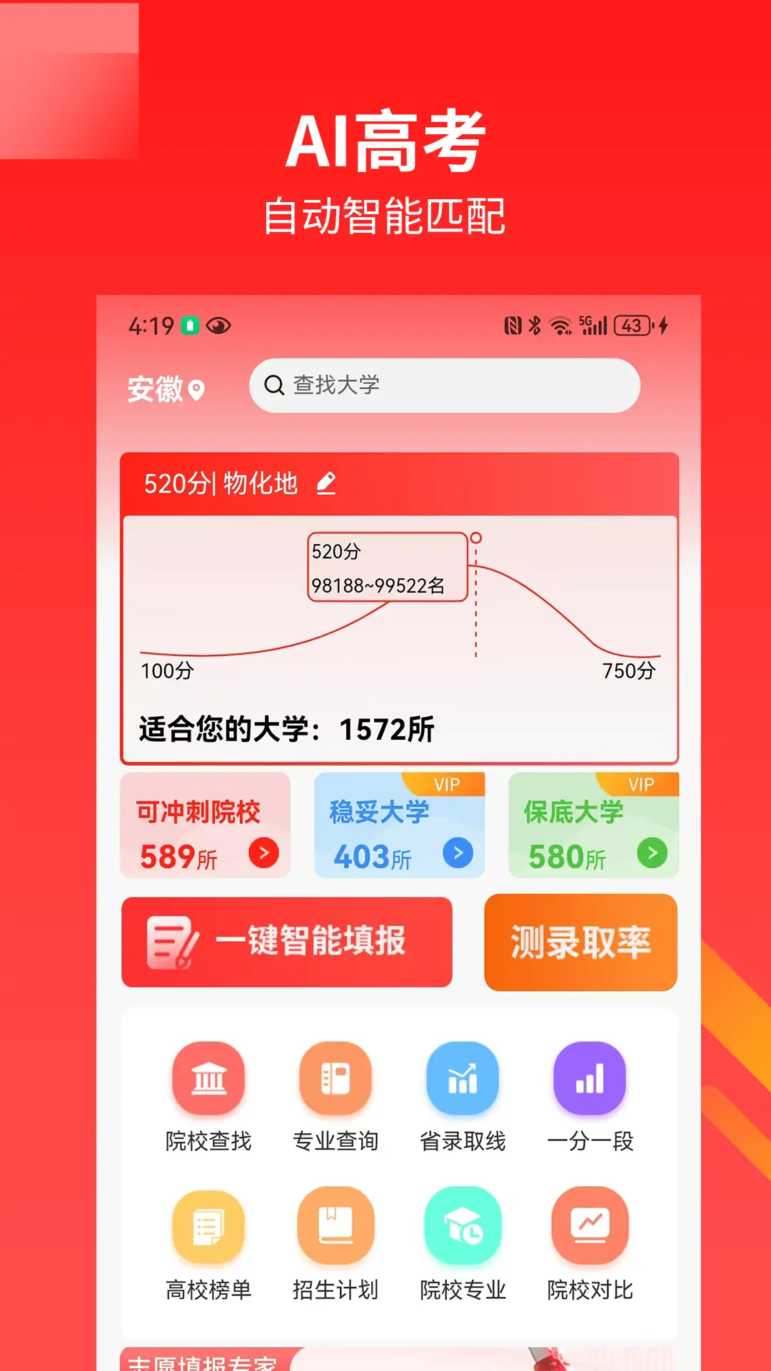 ai高考志愿专家(3)
